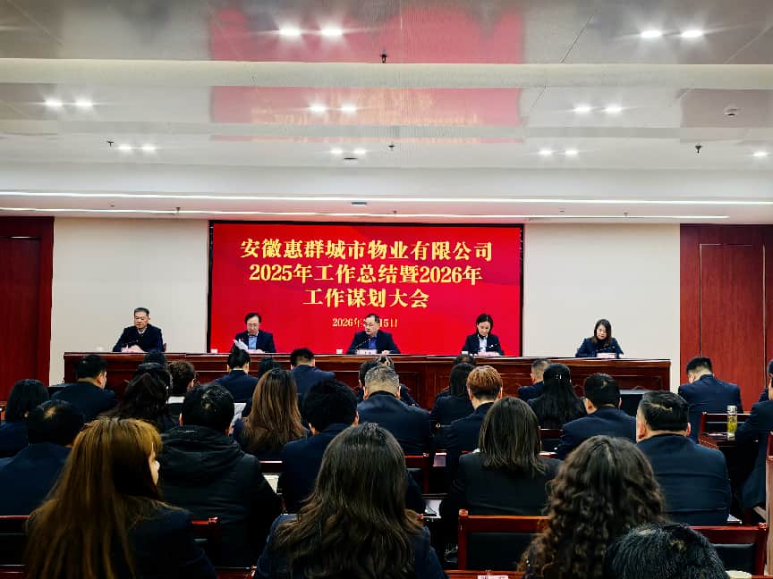 惠群大會1